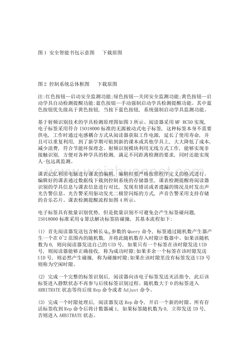 课表智能检查与安全书包控制系统设计.doc_第3页