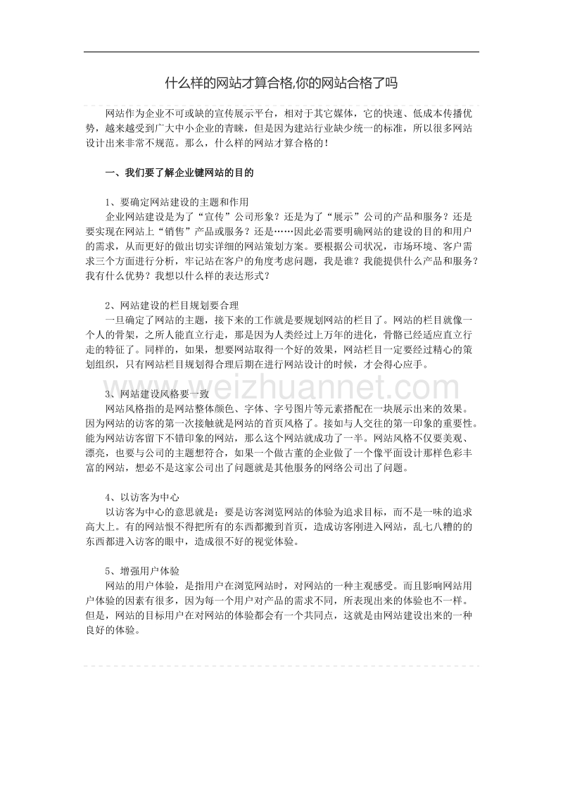 什么样的网站才算合格-你的网站合格了ma.doc_第1页