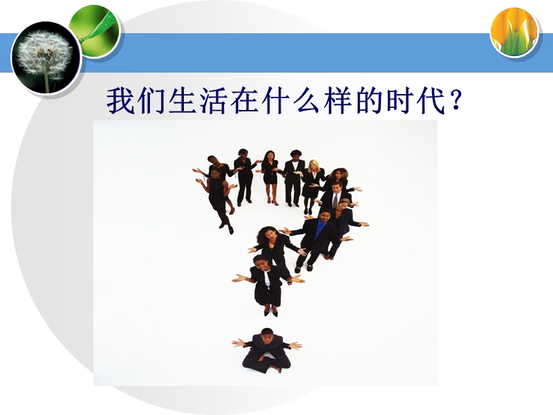 员工帮助计划-与企业一起成长.ppt_第3页