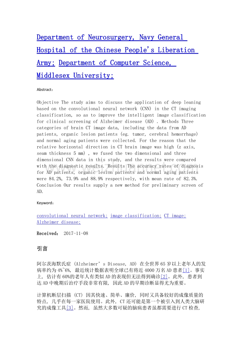 基于深度学习的ct脑影像分类方法用于阿尔茨海默病的初步筛查.doc_第2页