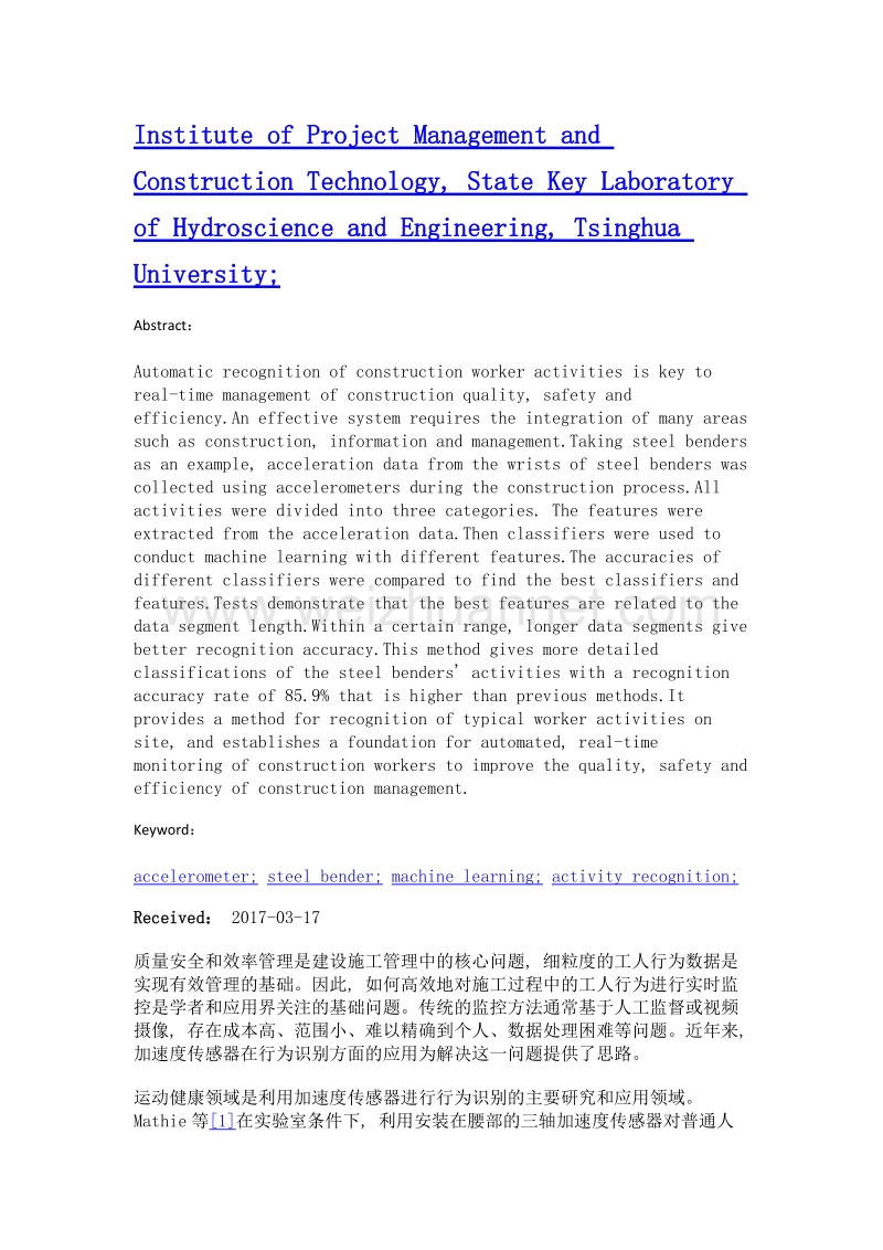 基于加速度传感器的建筑工人施工行为识别方法.doc_第2页