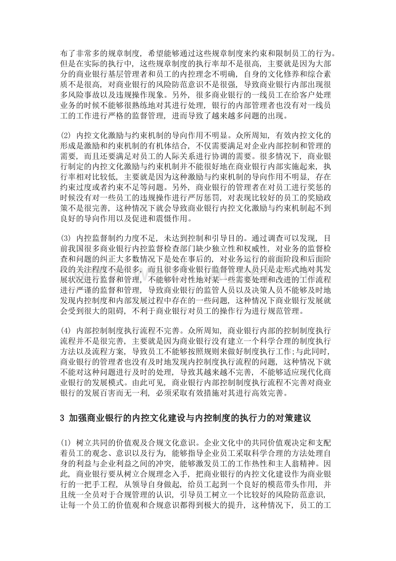 商业银行的内控文化建设与内控制度的执行力.doc_第2页