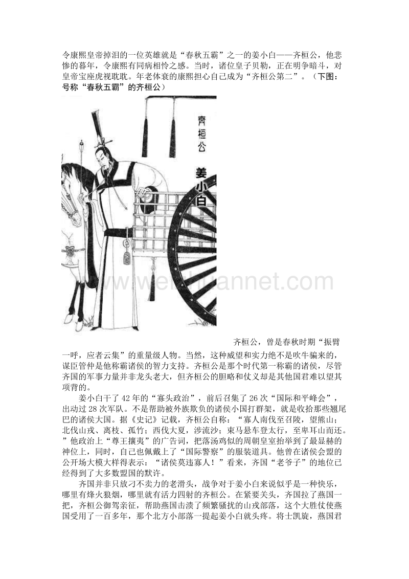 令康熙皇帝掉泪的英雄.doc_第1页