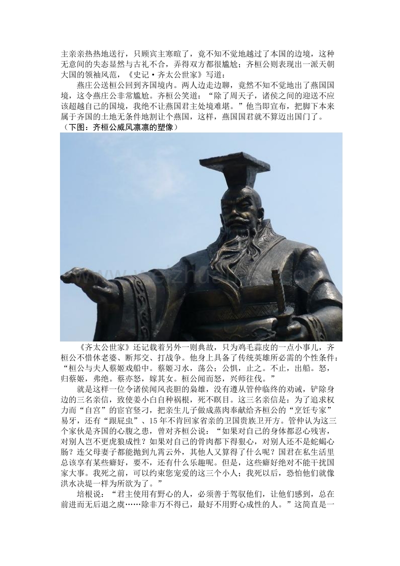 令康熙皇帝掉泪的英雄.doc_第2页