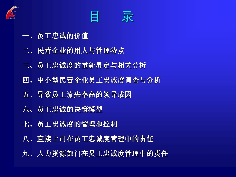 hr不可不知的员工忠诚度管理9大问题.ppt_第2页