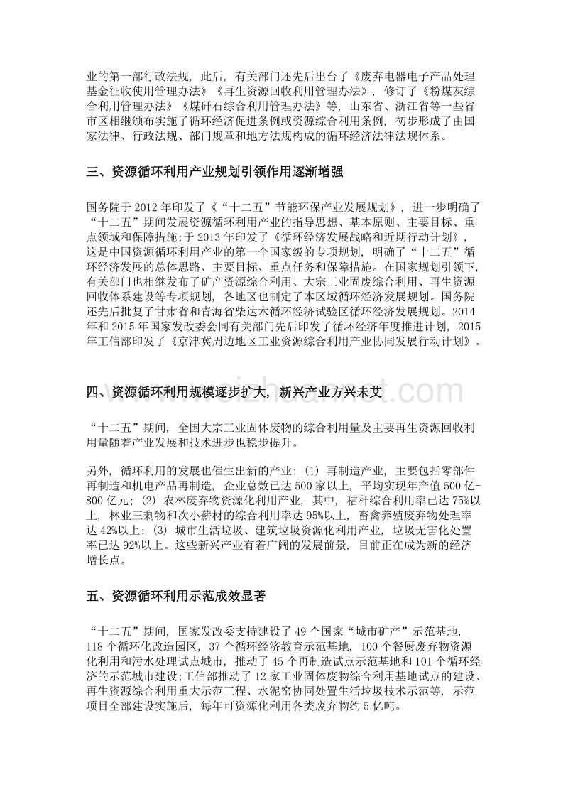 国家发改委发布十二五期间资源循环利用产业发展回顾.doc_第2页