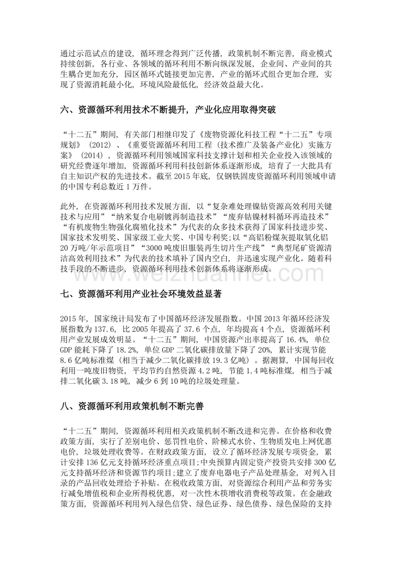 国家发改委发布十二五期间资源循环利用产业发展回顾.doc_第3页