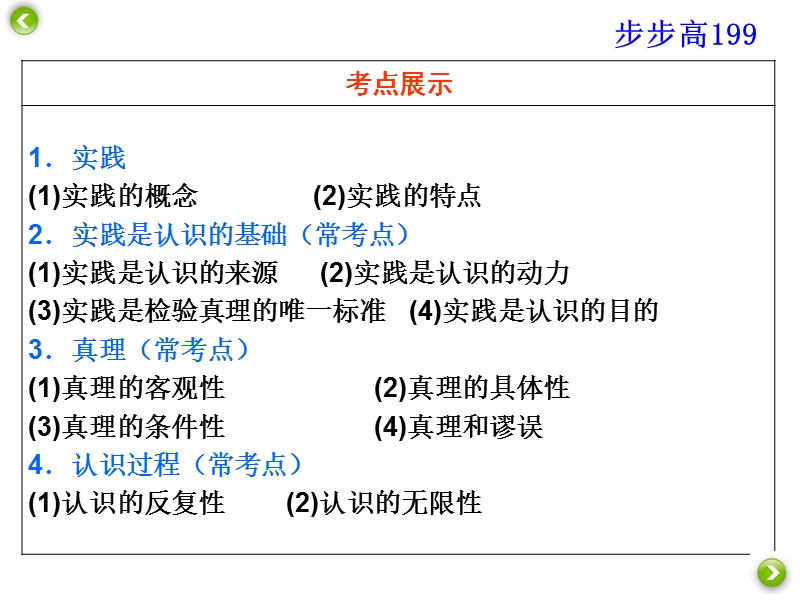 2016届高三哲学第六课求索真理的历程.ppt_第2页