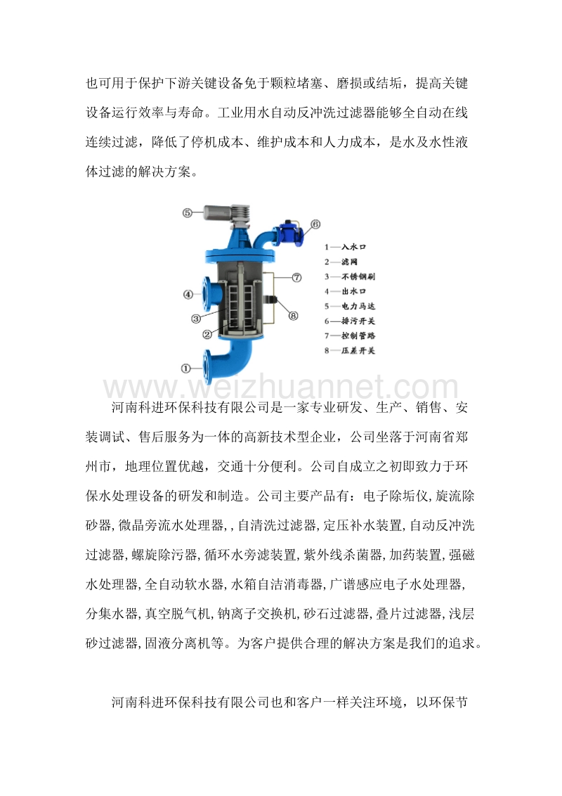 全自动反冲洗过滤器价格大全.doc_第2页