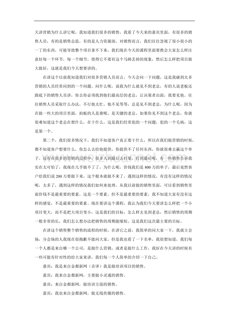 3311-《计谋发卖》之一取得客户需求的发卖技能.doc_第3页