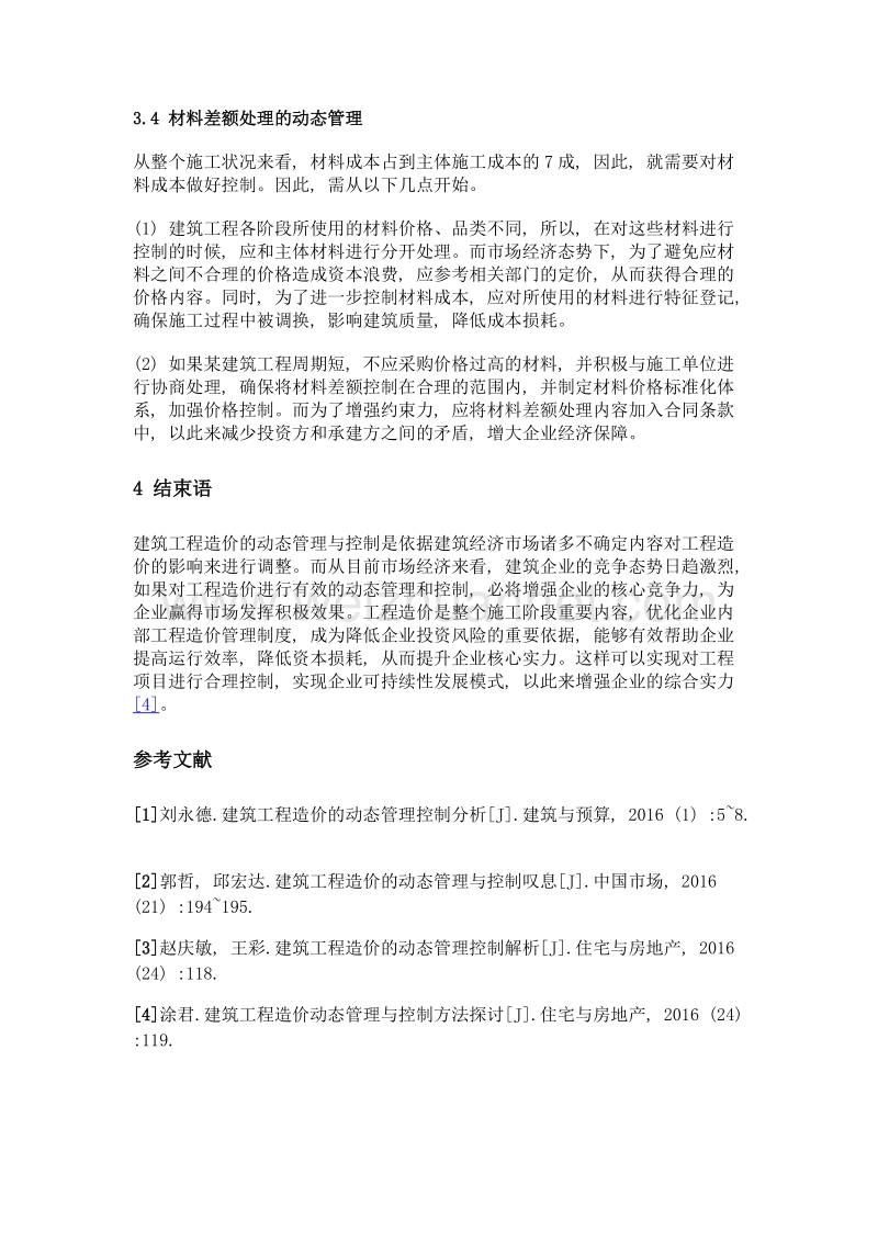 工程造价的动态管理控制在建筑中的应用分析.doc_第3页