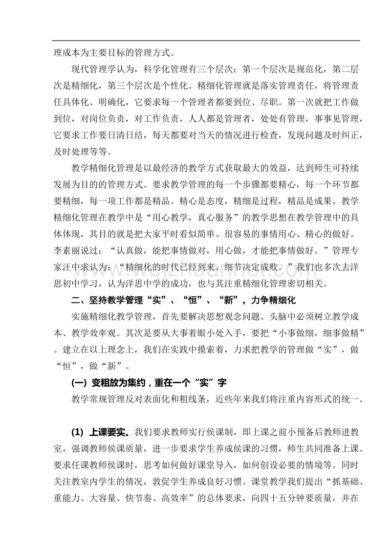 一、教学管理精细化的内含.doc_第2页