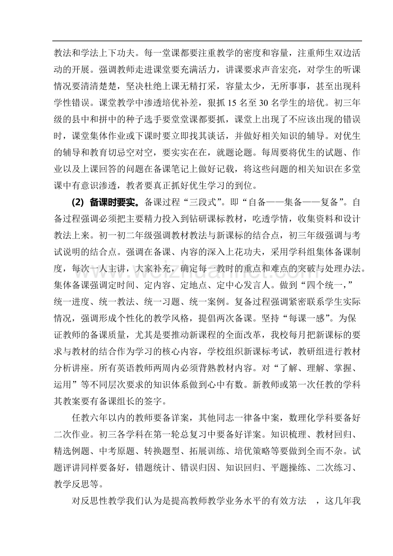 一、教学管理精细化的内含.doc_第3页