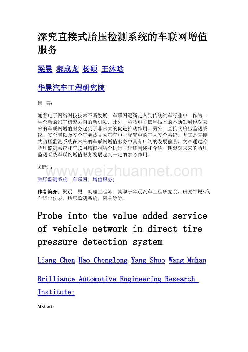 深究直接式胎压检测系统的车联网增值服务.doc_第1页