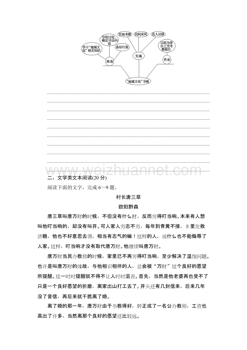 2018版高考语文（粤教版）必修1同步练习题：单元综合测评(二)　第二单元　传　记.doc_第3页