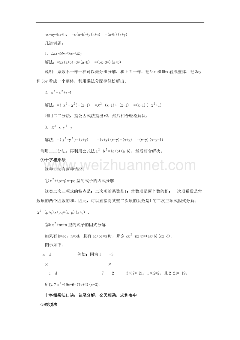 2017年八年级七年级数学下册12.4用公式法进行因式分解细说因式分解的14种方法素材（新版）青岛版.doc_第3页