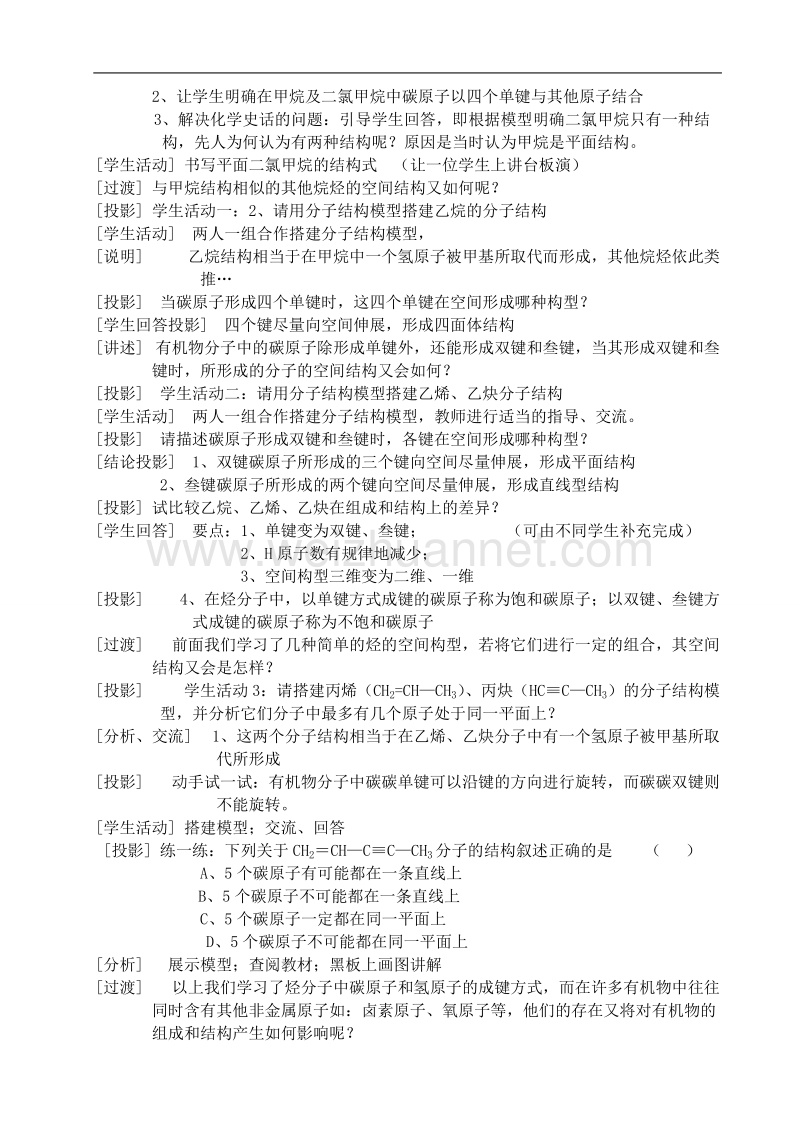 2017《有机物中碳原子的成键特点》课堂教学设计.doc.doc_第2页