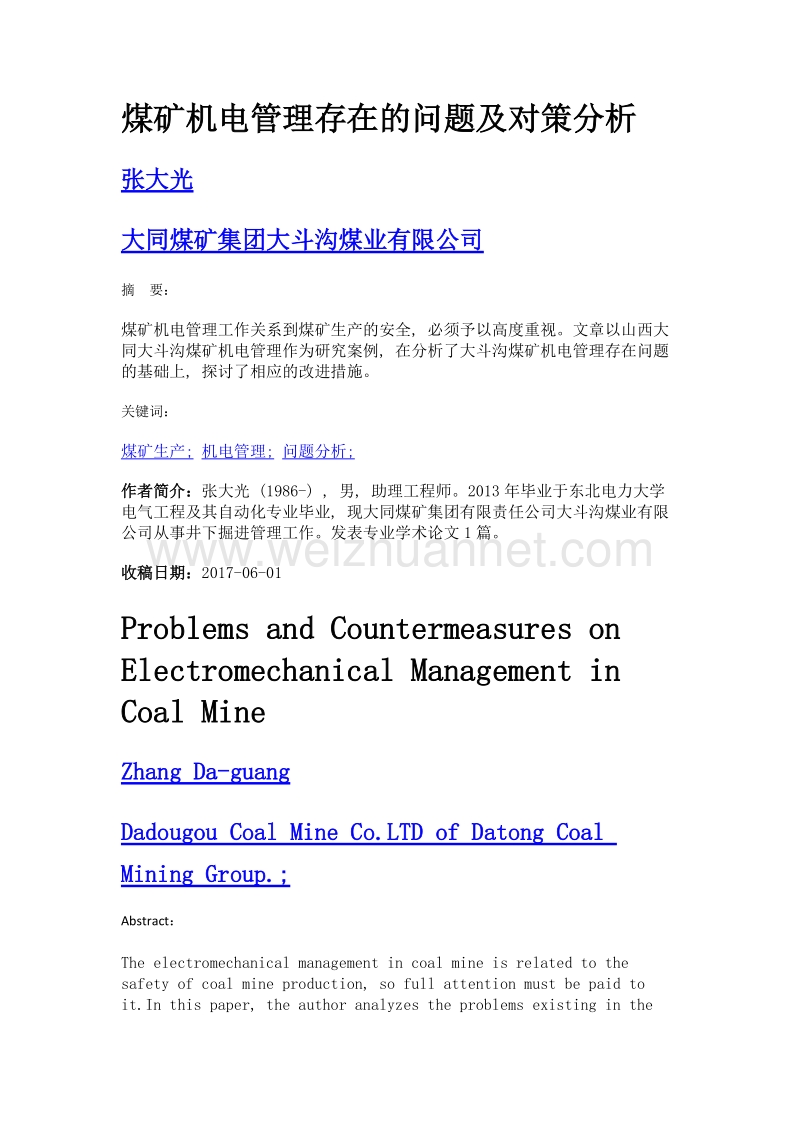 煤矿机电管理存在的问题及对策分析.doc_第1页