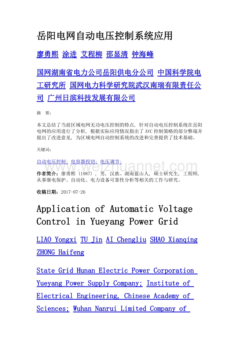 岳阳电网自动电压控制系统应用.doc_第1页