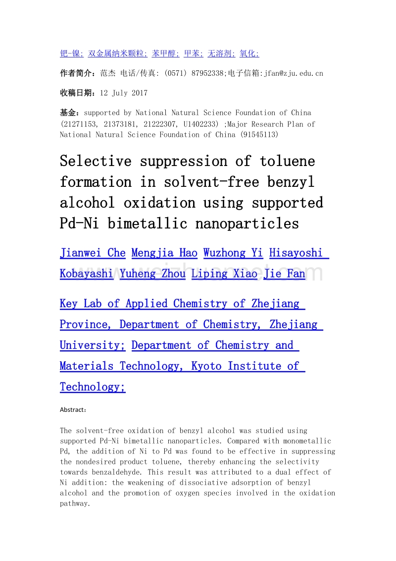 负载型pd-ni双金属纳米颗粒在无溶剂苯甲醇氧化中有效抑制甲苯的生成（英文）.doc_第2页