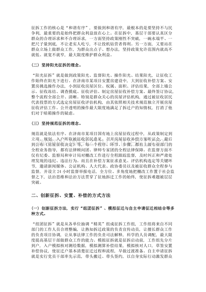 城市更新改造过程中基层干部做好群众工作的方法.doc_第2页