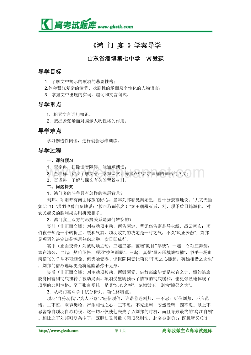 《鸿门宴》学案（2）（语文版必修2）.doc_第1页