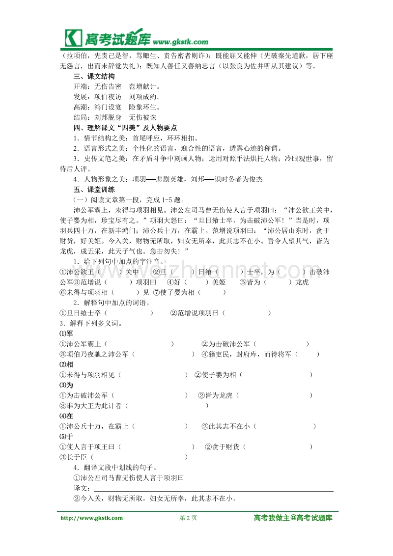 《鸿门宴》学案（2）（语文版必修2）.doc_第2页