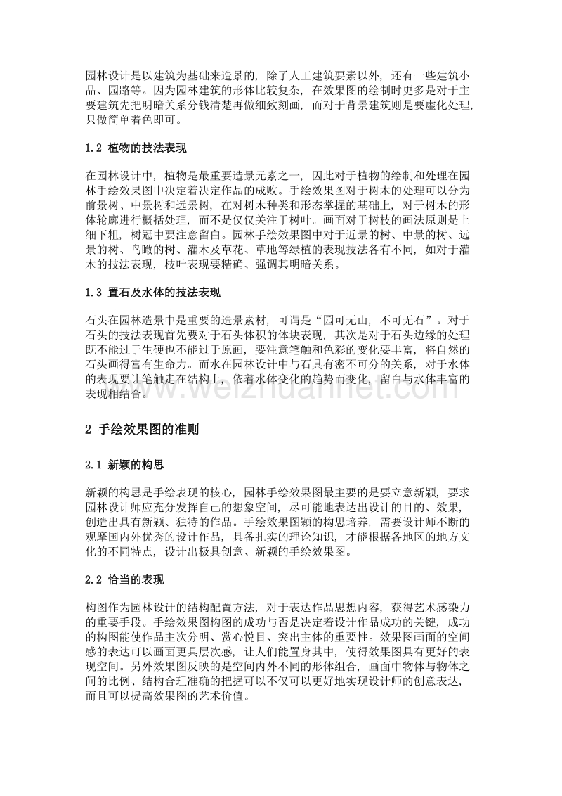 论园林手绘效果图的技法表现.doc_第2页