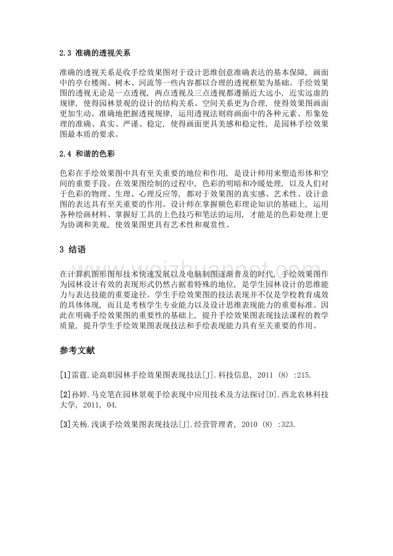 论园林手绘效果图的技法表现.doc_第3页