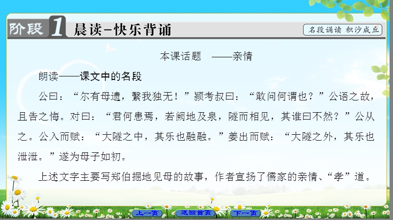 2018版高中语文（粤教版）必修5同步课件：第4单元 18　郑伯克段于鄢.ppt_第2页