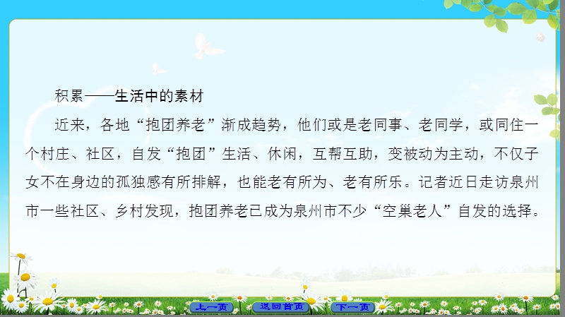 2018版高中语文（粤教版）必修5同步课件：第4单元 18　郑伯克段于鄢.ppt_第3页