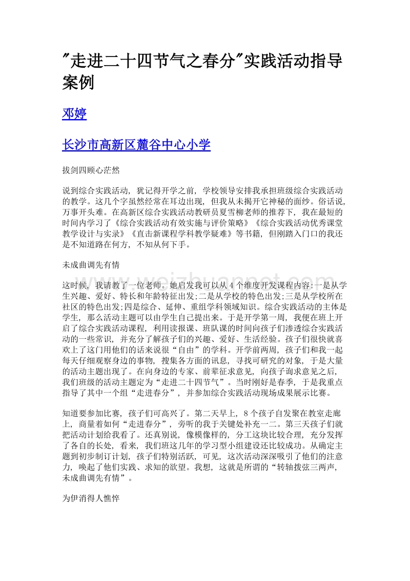 走进二十四节气之春分实践活动指导案例.doc_第1页