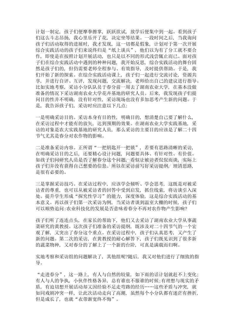 走进二十四节气之春分实践活动指导案例.doc_第2页