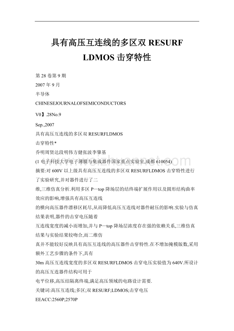 具有高压互连线的多区双resurf ldmos击穿特性.doc_第1页