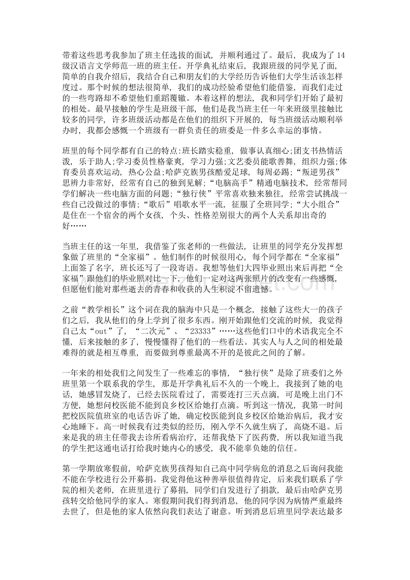 拼命三娘记那些年当代班的日子.doc_第2页