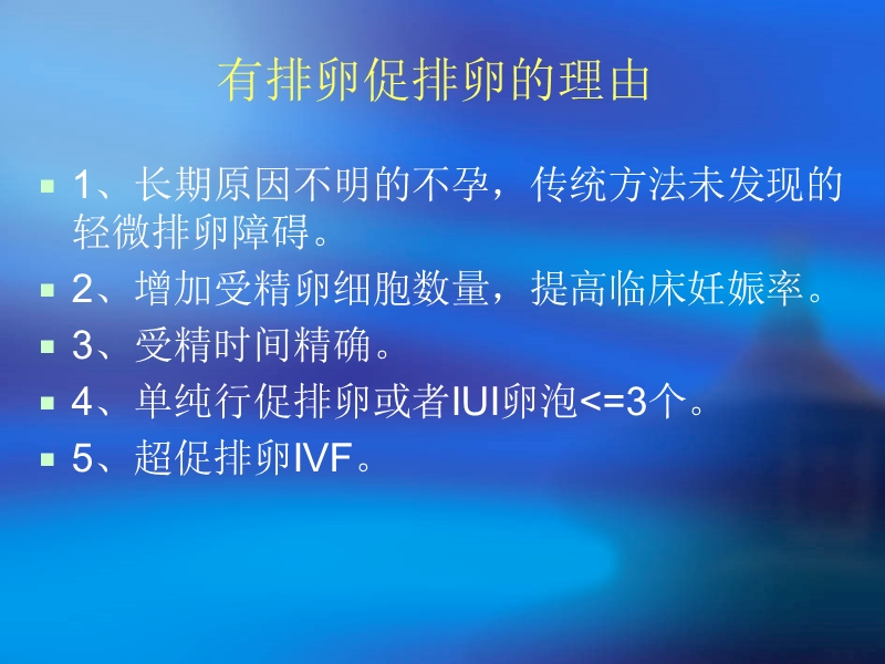 ivf方案选择.ppt_第2页