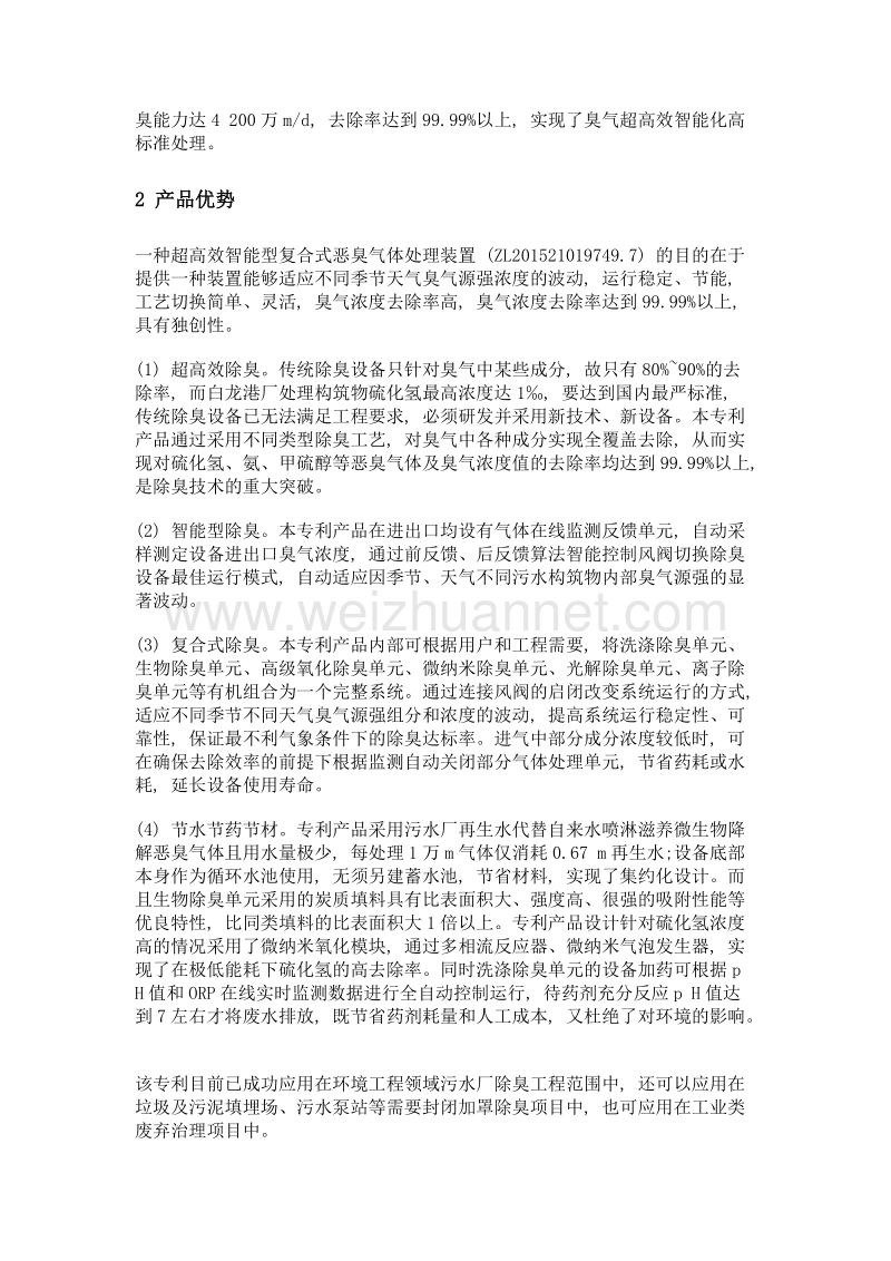 试谈市政工程类专利的获奖之路——介绍一种高效除臭装置.doc_第3页