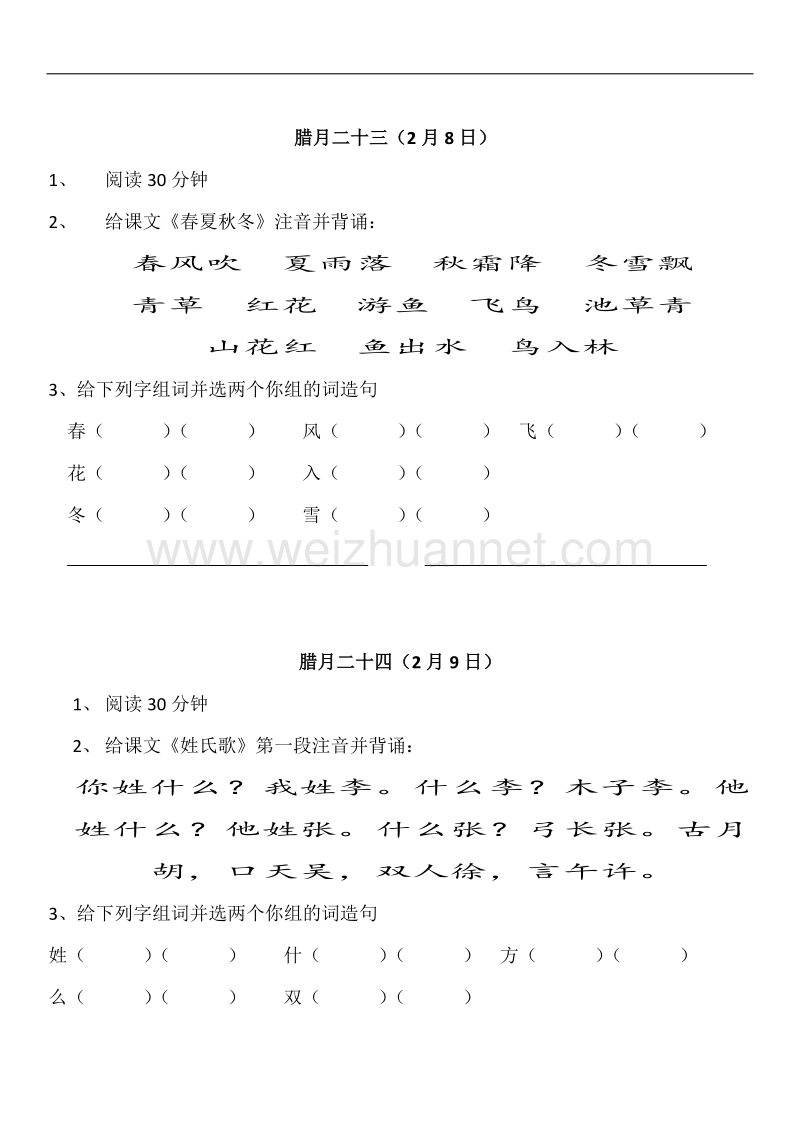 2018部编版一年级寒假作业.doc_第2页