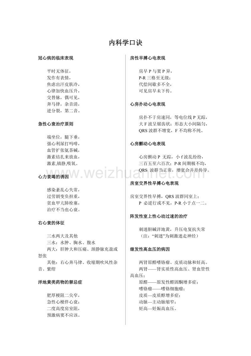 内科学速记口诀.doc_第1页