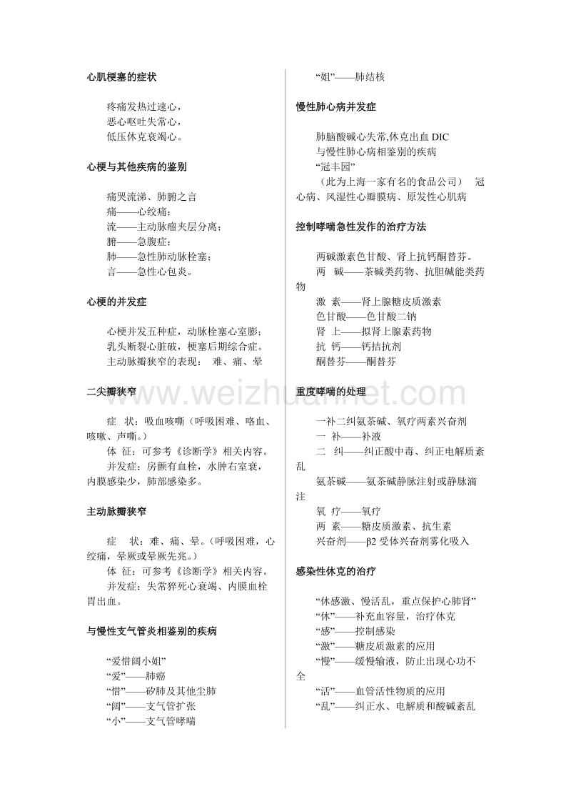 内科学速记口诀.doc_第2页