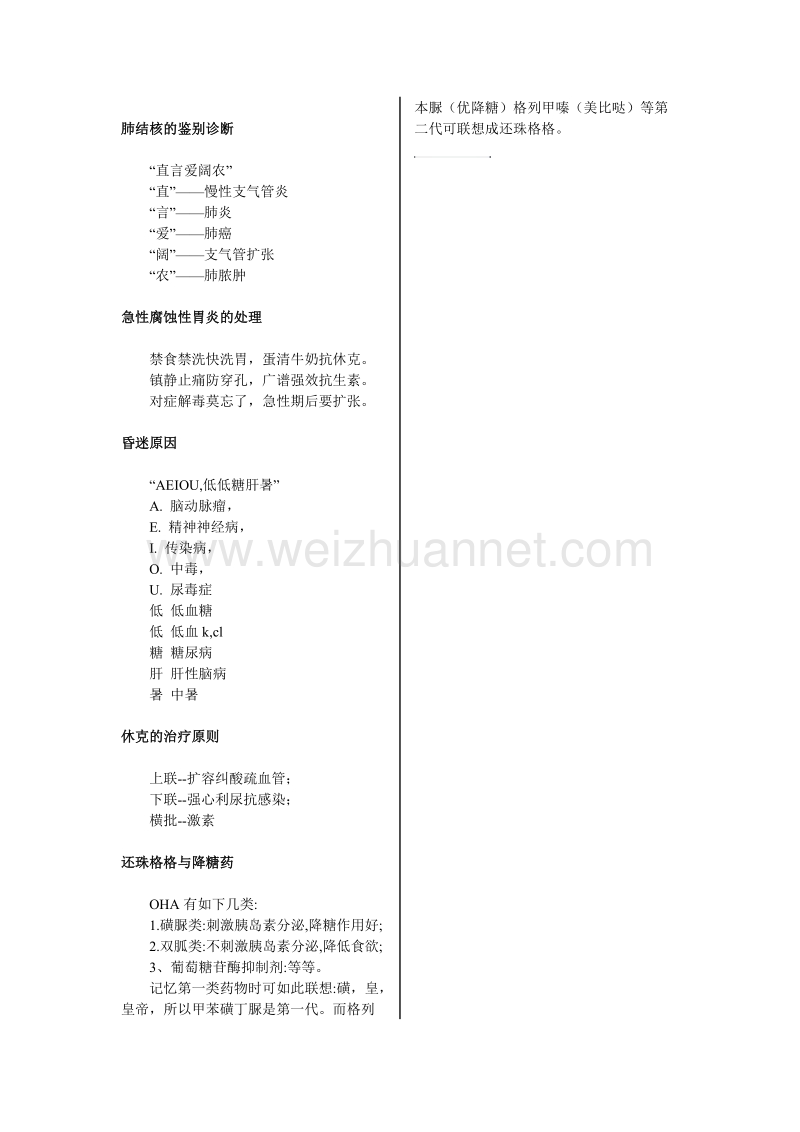 内科学速记口诀.doc_第3页