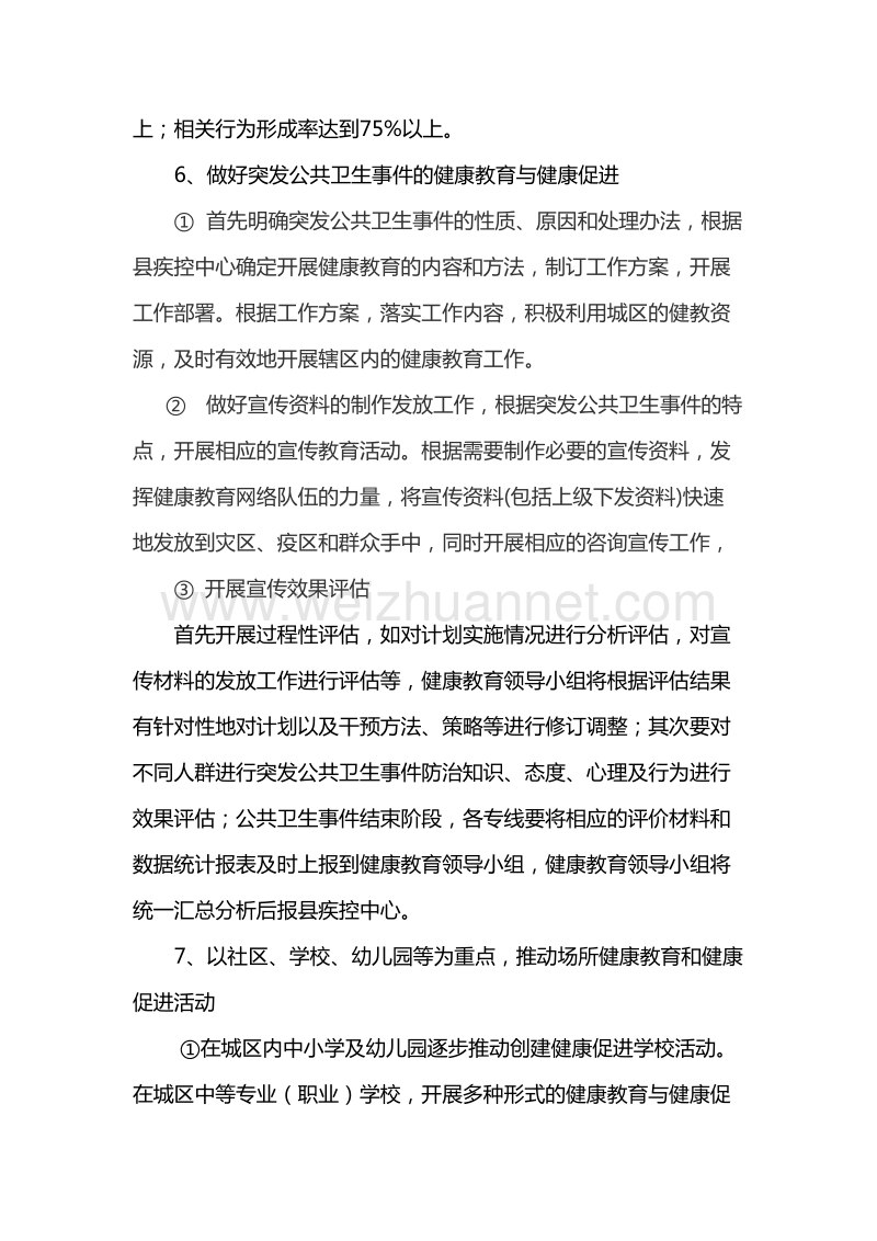 健康教育与健康促进中长期规划.doc_第3页