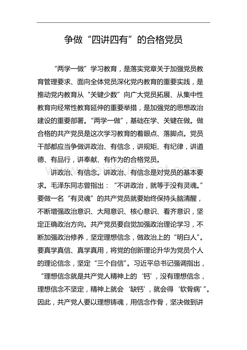 两学一做讲党课材料.doc_第1页