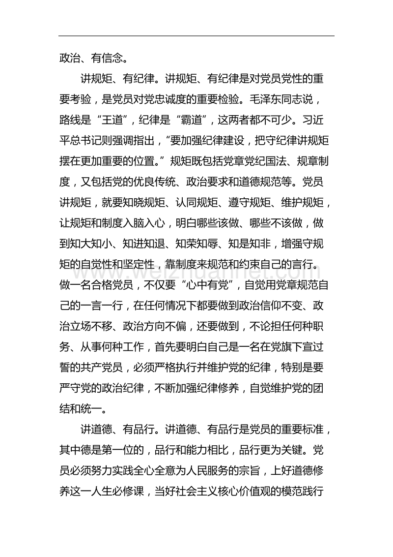 两学一做讲党课材料.doc_第2页