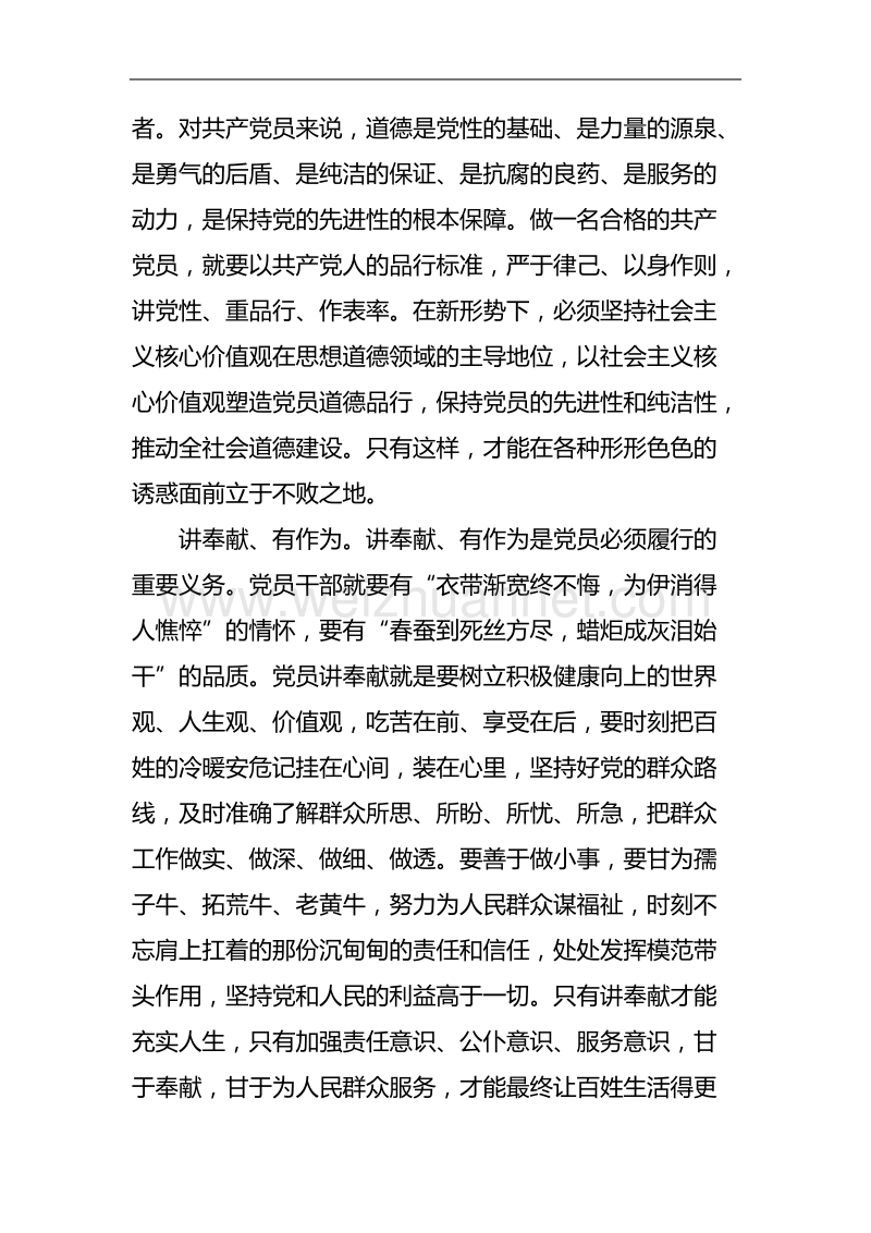 两学一做讲党课材料.doc_第3页