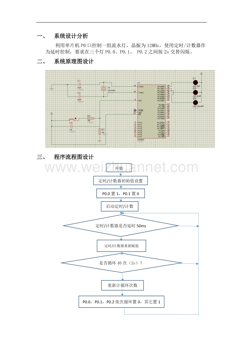 单片机原理与应用技术作业1.docx_第2页