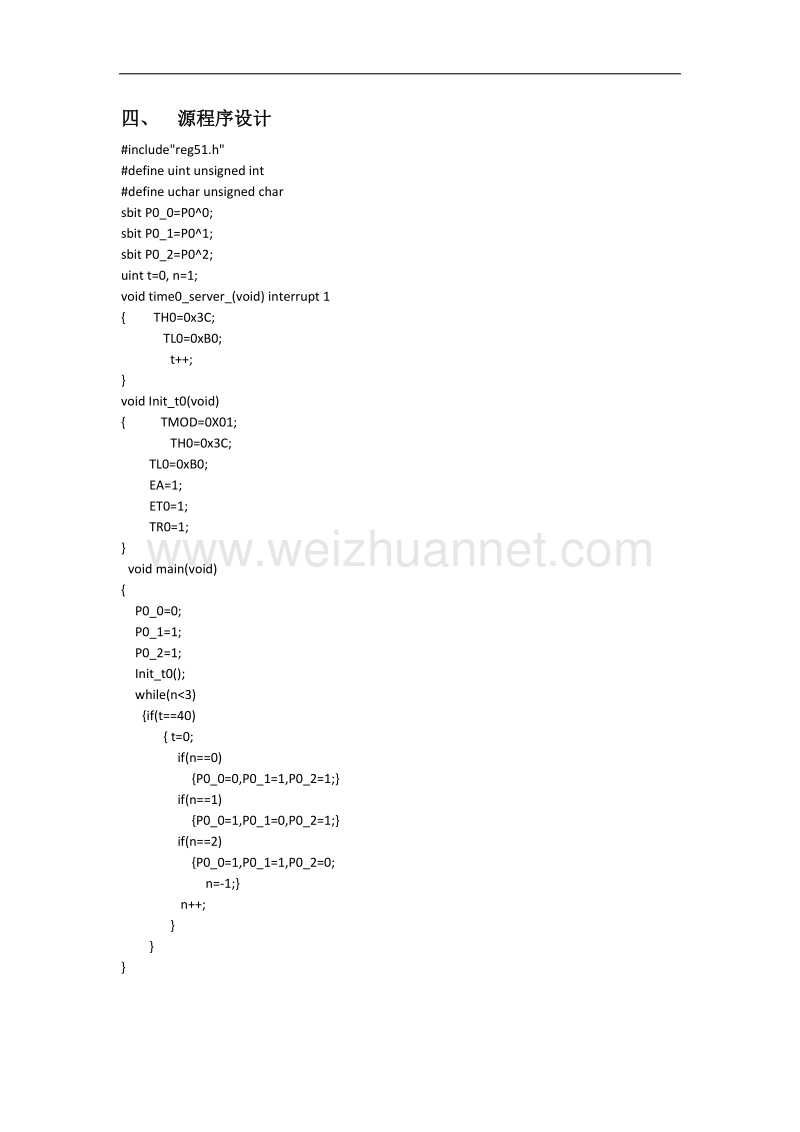 单片机原理与应用技术作业1.docx_第3页