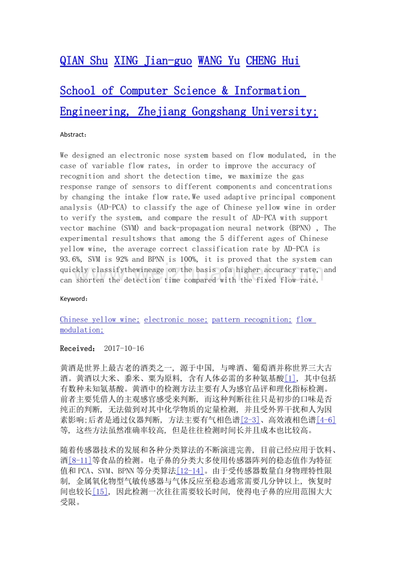 基于流速调制的电子鼻系统开发及其在黄酒酒龄分类中的应用.doc_第2页