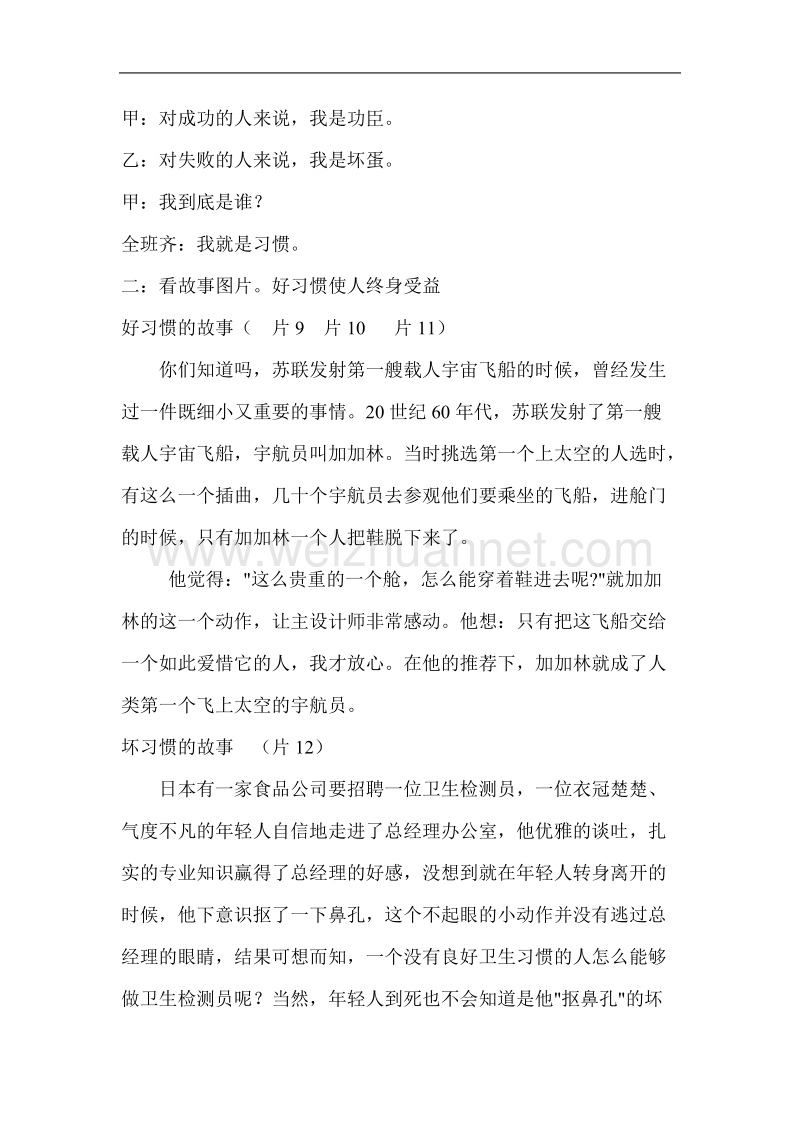 养成良好行为习惯教案.doc_第3页