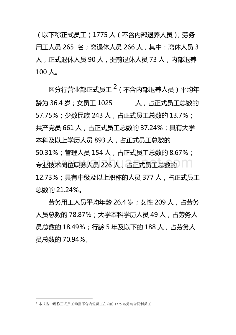 人力资源统计年报分析.doc_第2页